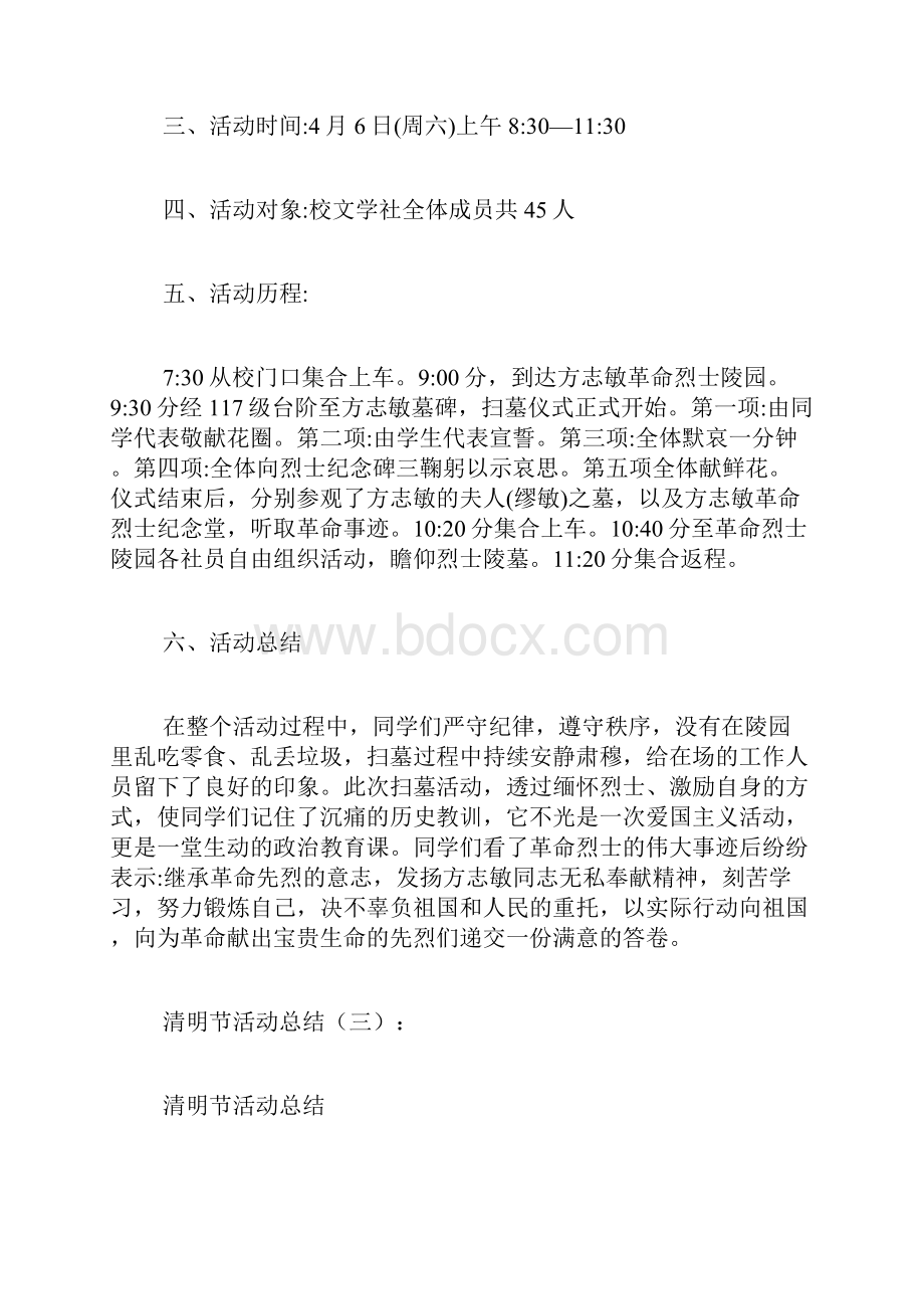 精选清明节活动总结.docx_第3页