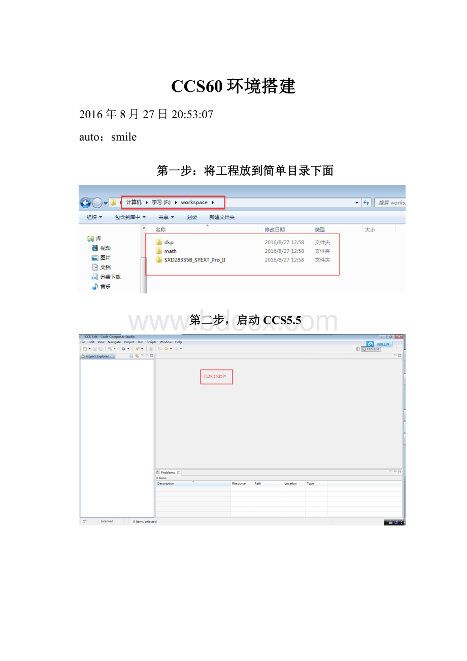 CCS60环境搭建.docx