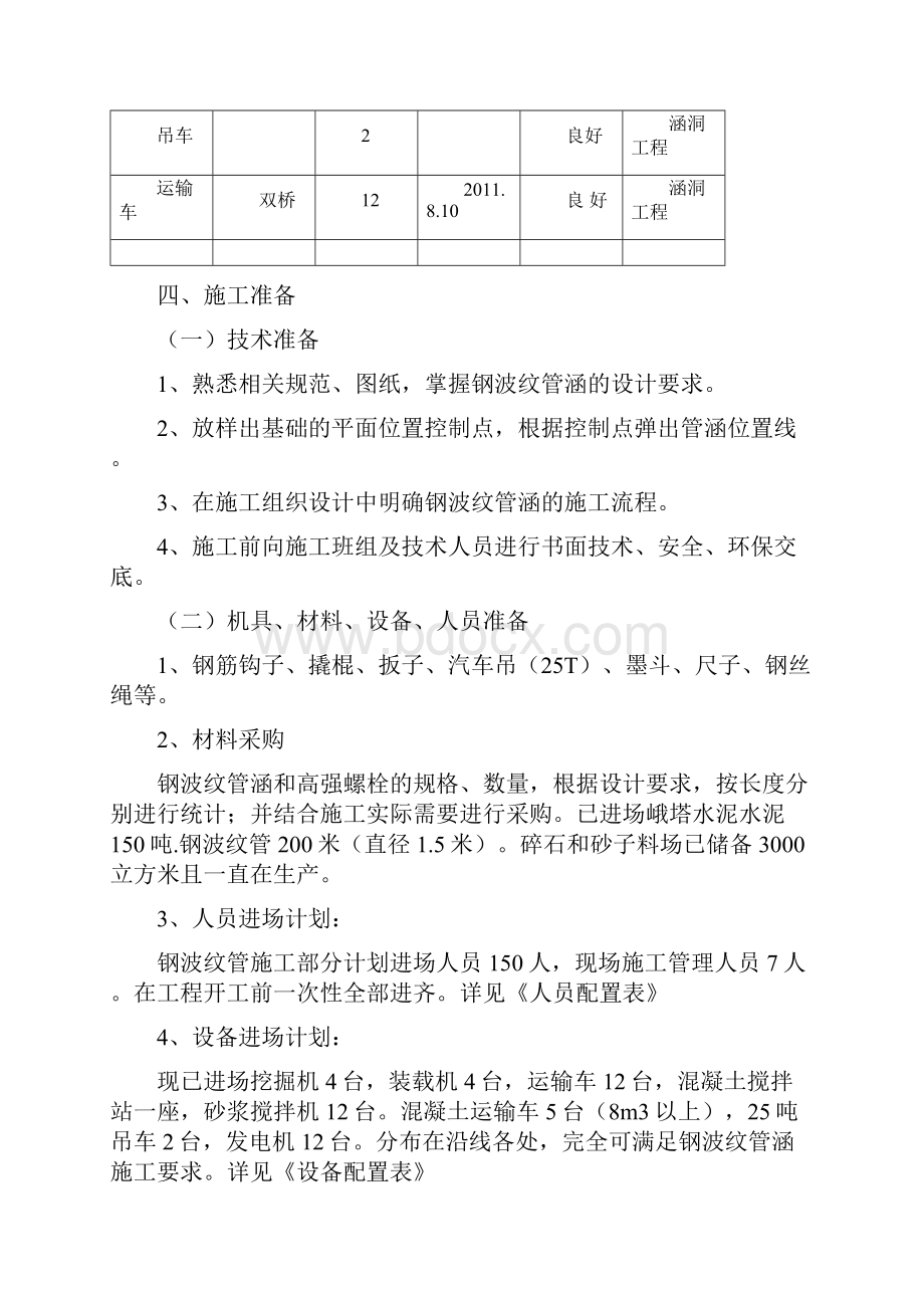 钢波纹管涵施工方案.docx_第3页