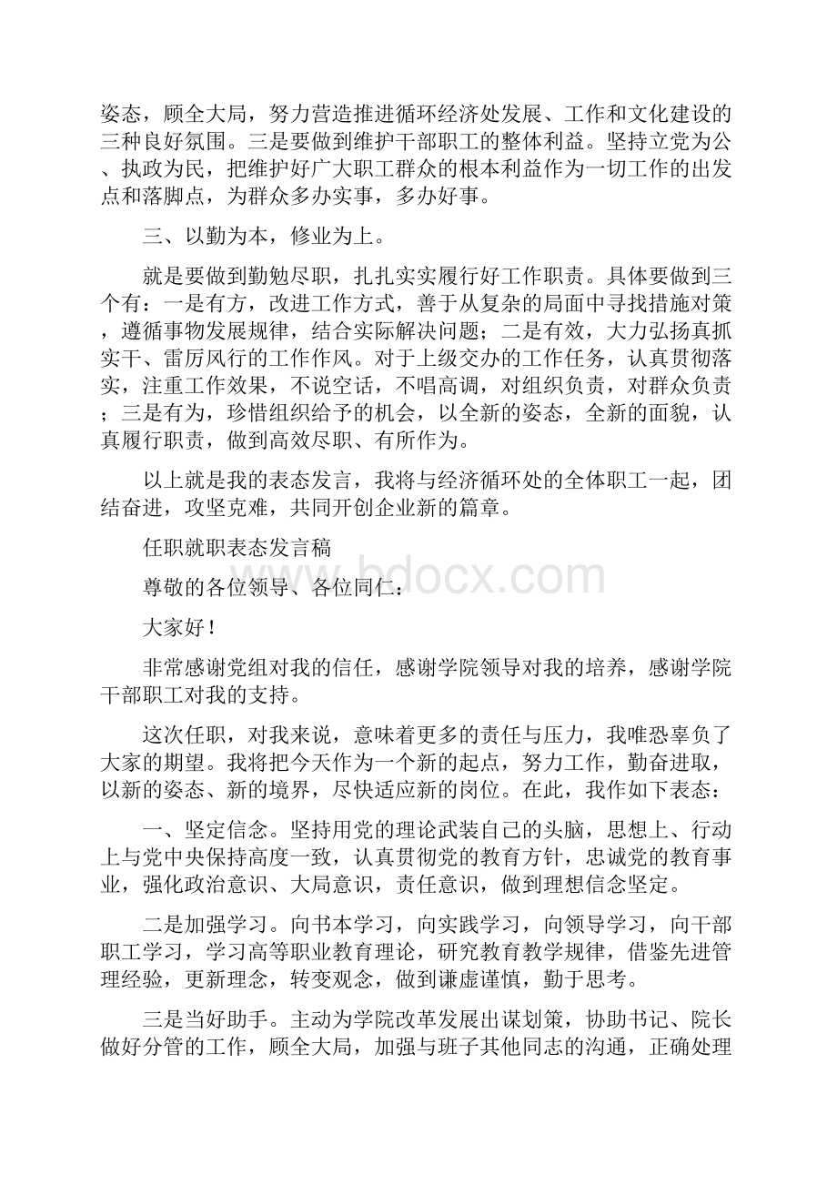 干部就职表态发言.docx_第2页