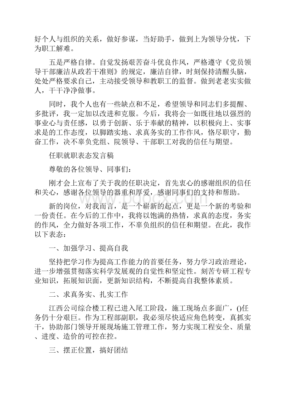 干部就职表态发言.docx_第3页