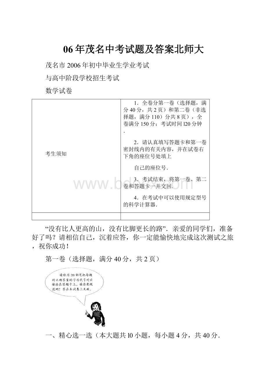 06年茂名中考试题及答案北师大.docx_第1页
