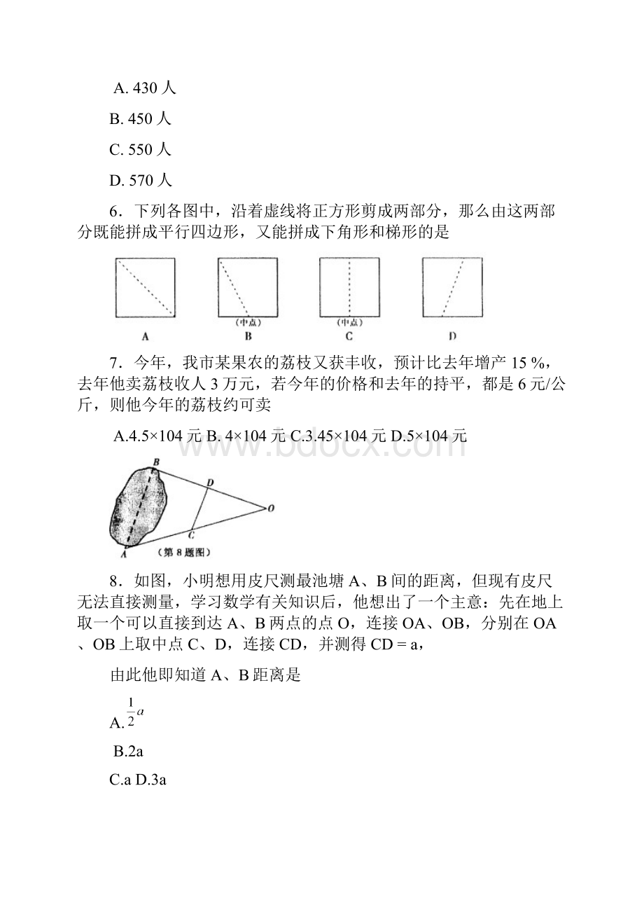 06年茂名中考试题及答案北师大.docx_第3页