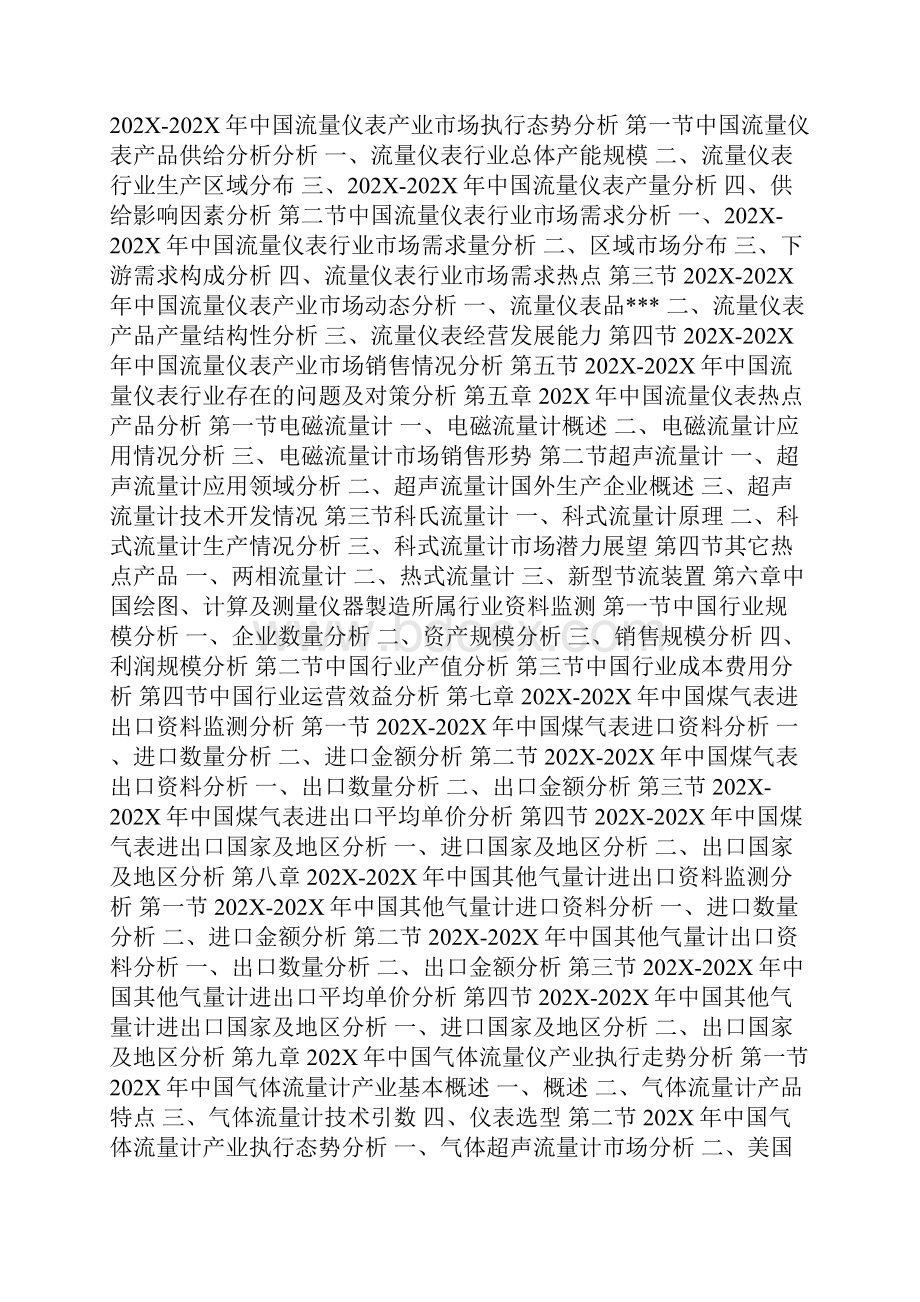 年中国流量仪表行业发展态势及竞争战略分析报告.docx_第2页