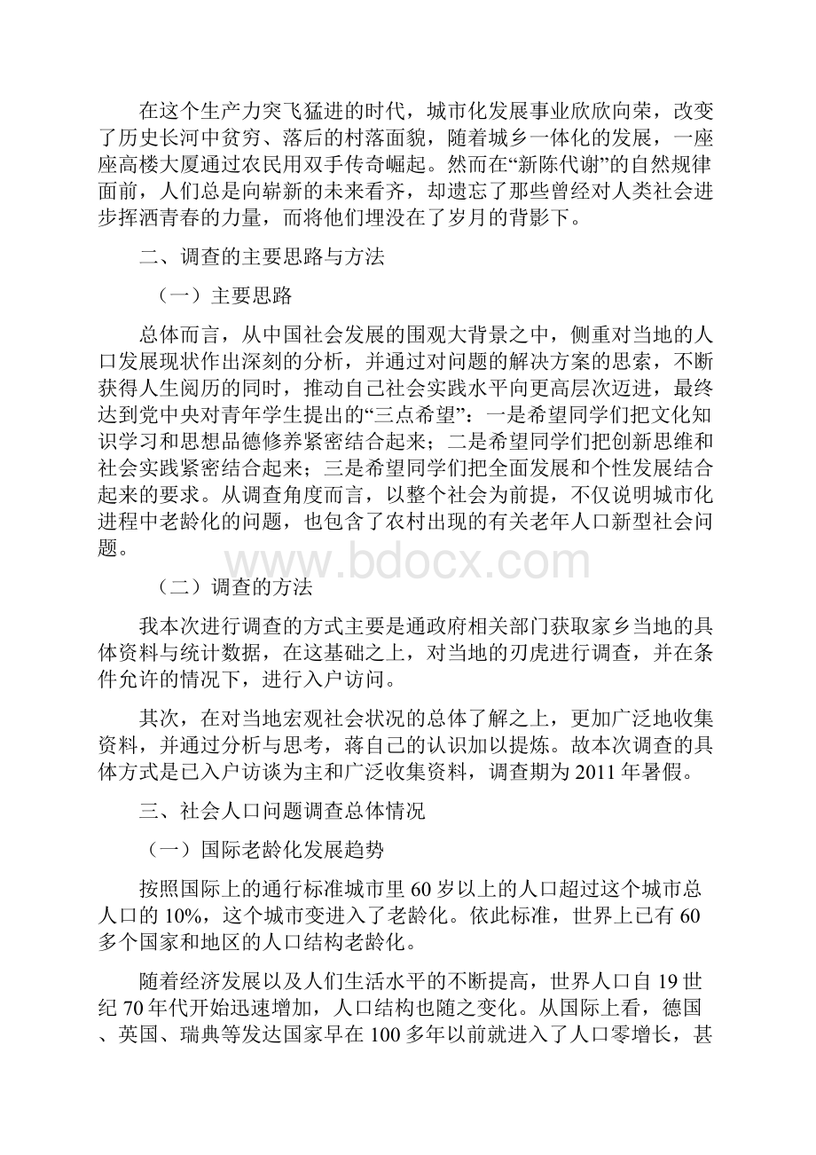 实践报告人口老龄化.docx_第2页