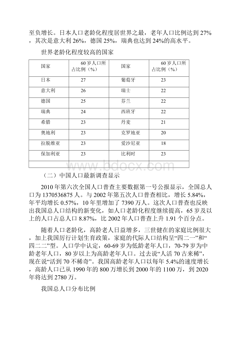 实践报告人口老龄化.docx_第3页