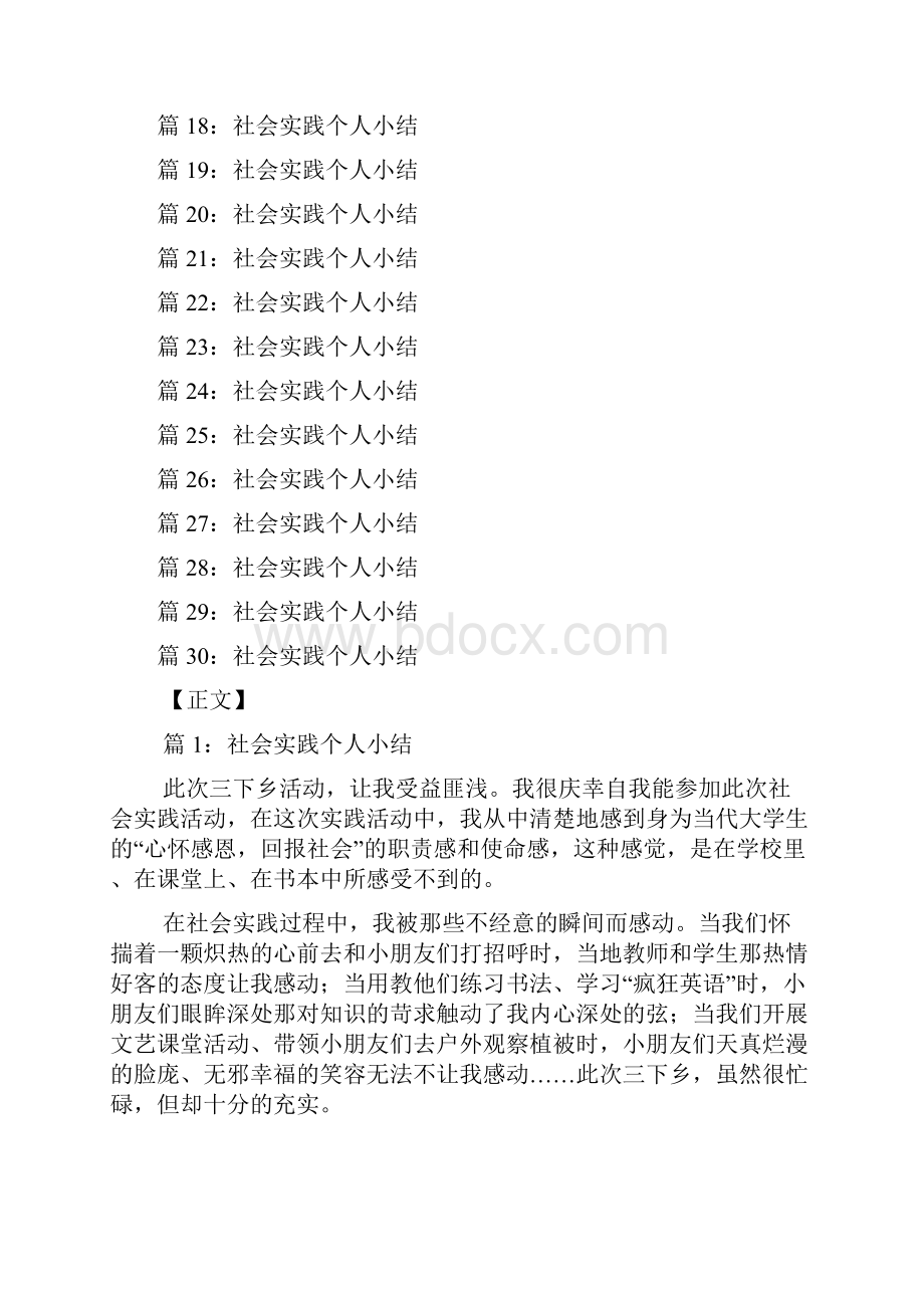 社会实践个人小结 汇总30篇docx.docx_第2页