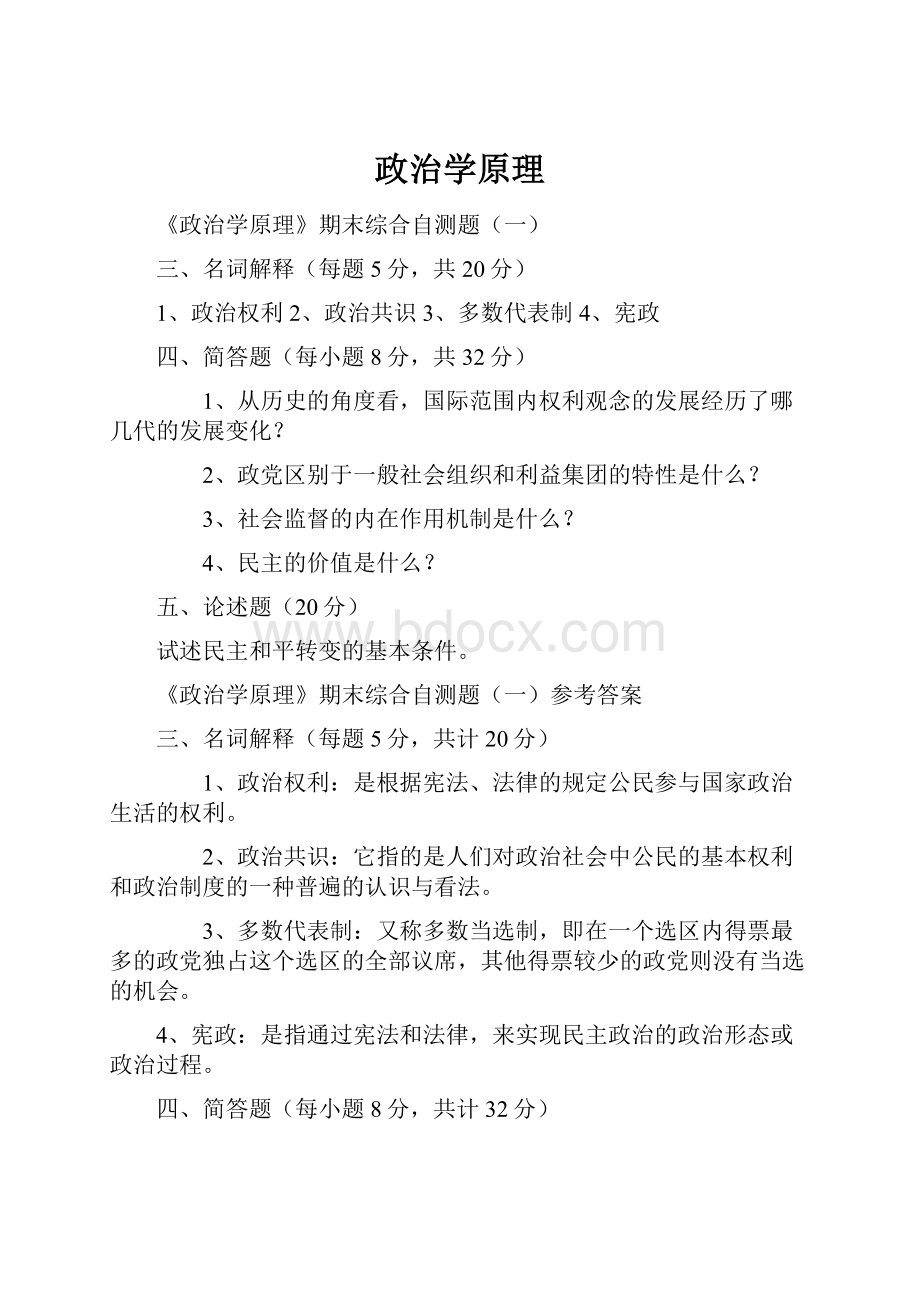 政治学原理.docx_第1页