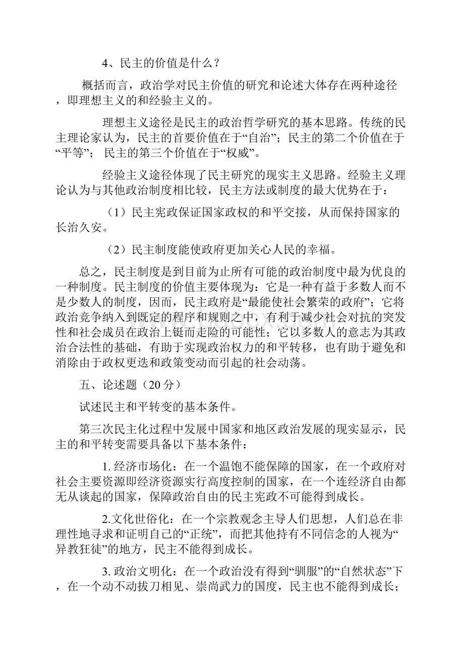 政治学原理.docx_第3页