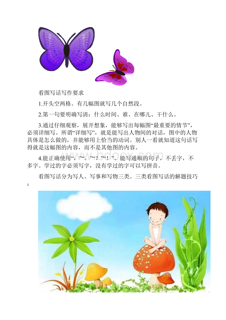 精二年级看图写话满分指导及练习+精选范文.docx_第3页