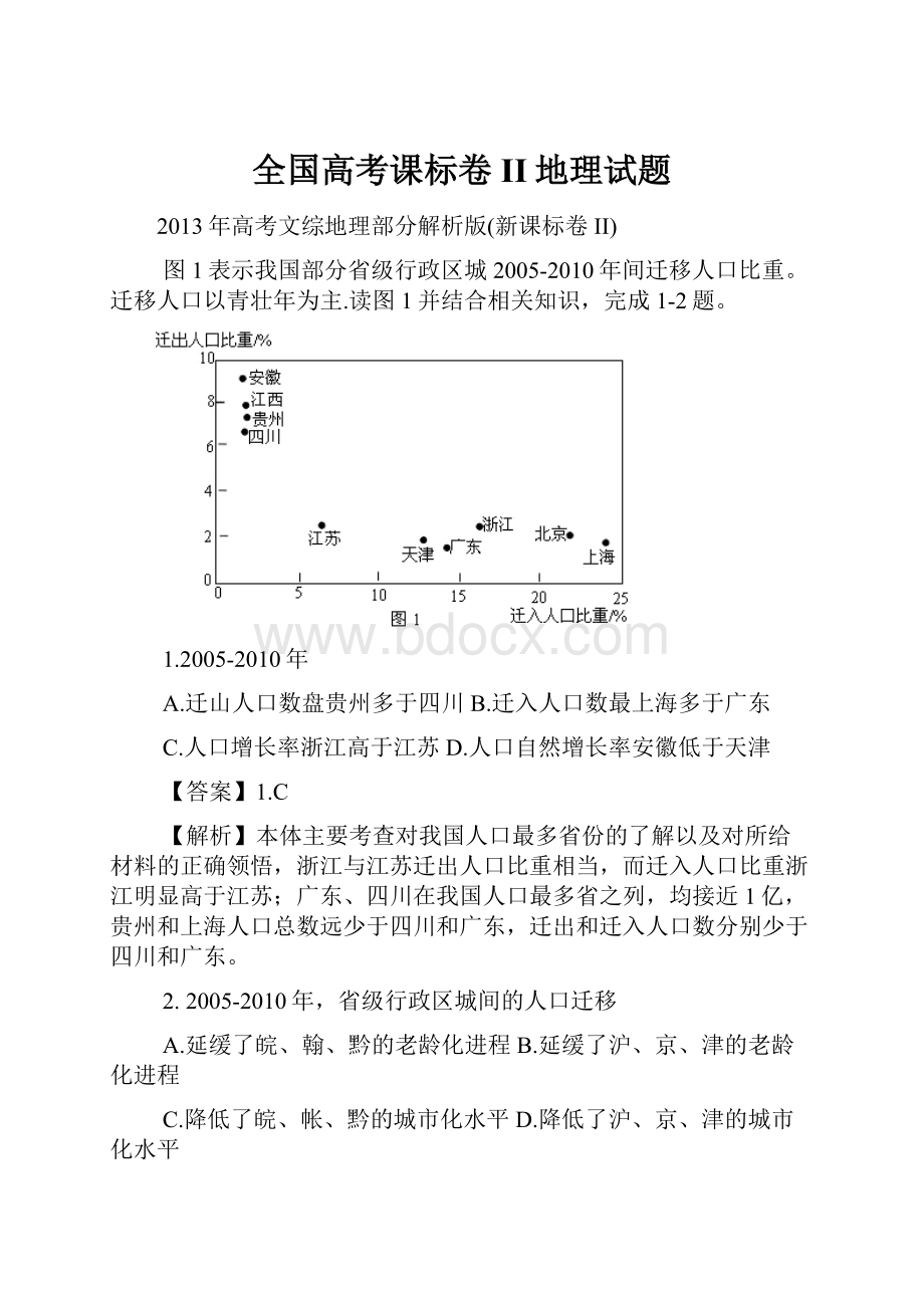 全国高考课标卷II地理试题.docx_第1页