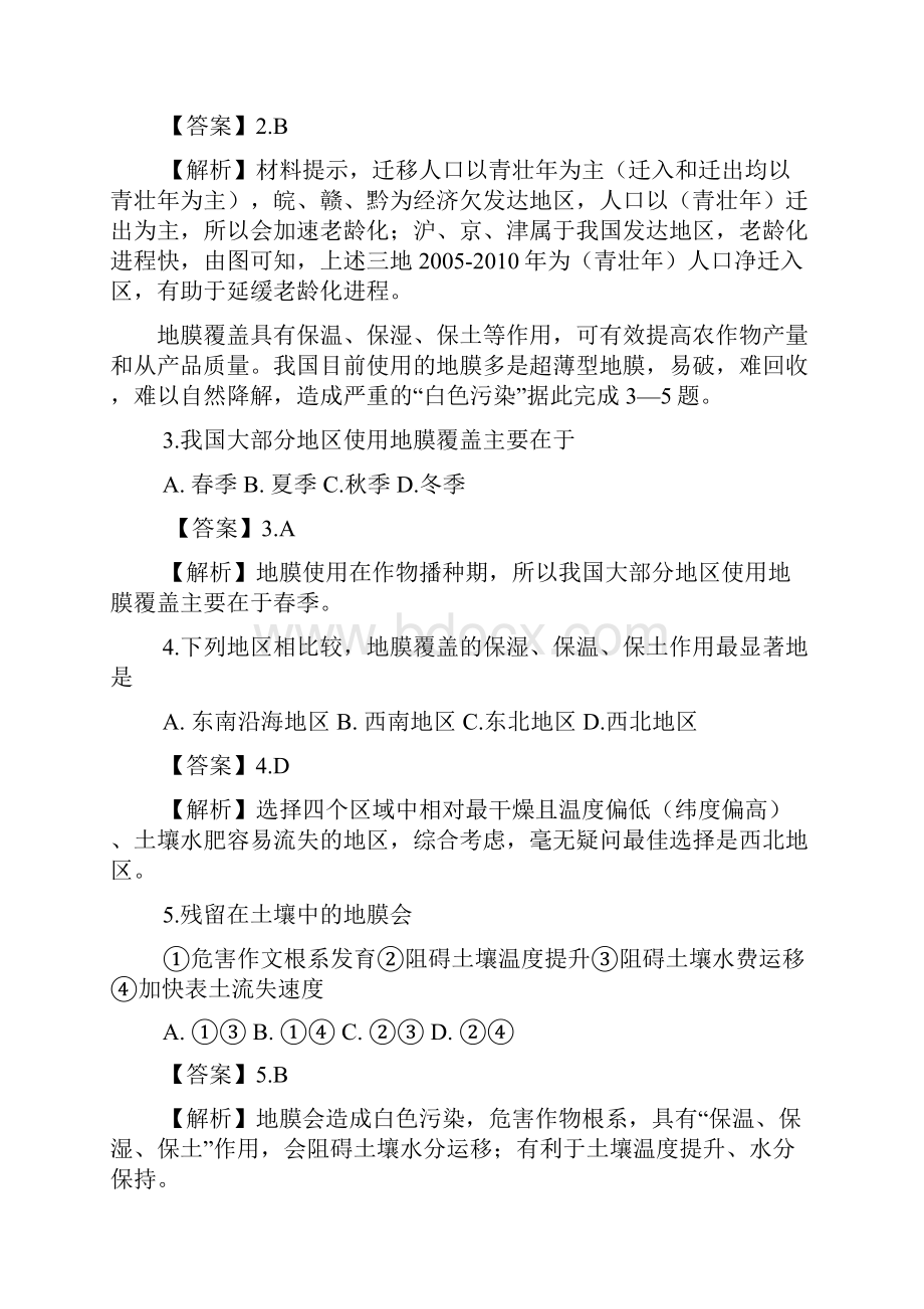 全国高考课标卷II地理试题.docx_第2页