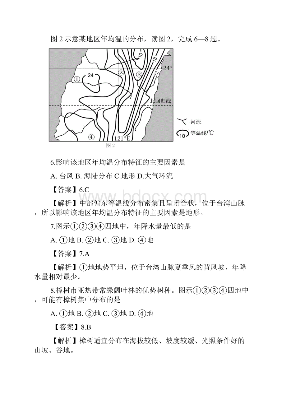 全国高考课标卷II地理试题.docx_第3页