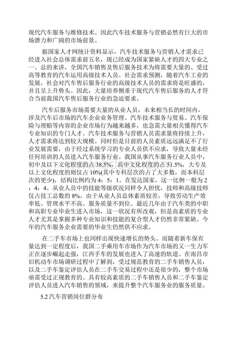 汽车市场调研工作报告.docx_第2页