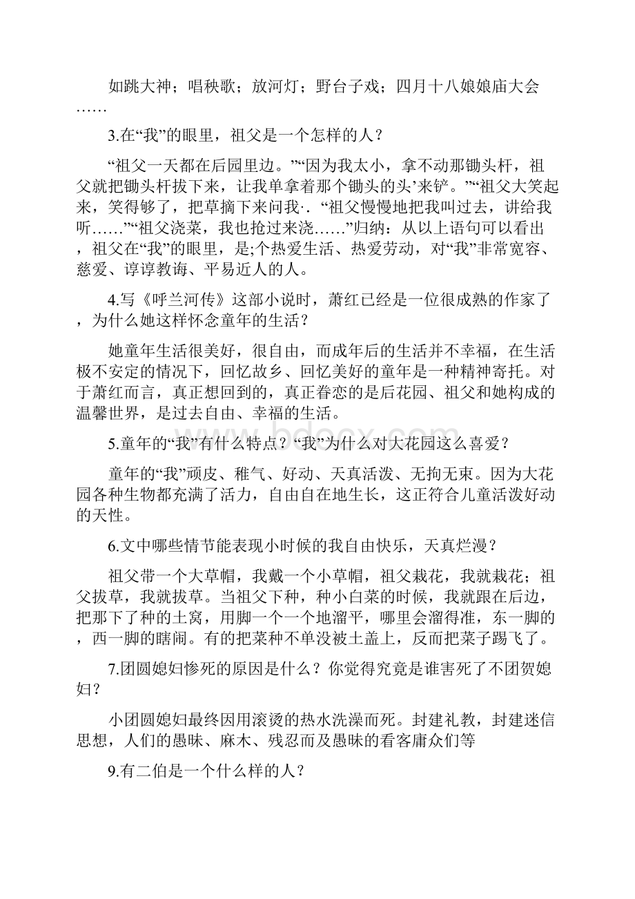 呼兰河传》练习题及答案.docx_第2页