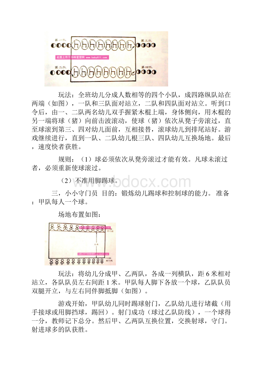 儿童游戏大全教学文案Word文件下载.docx_第2页