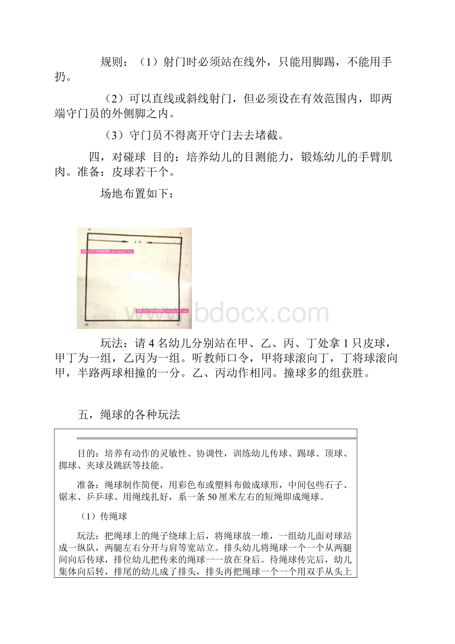 儿童游戏大全教学文案Word文件下载.docx_第3页