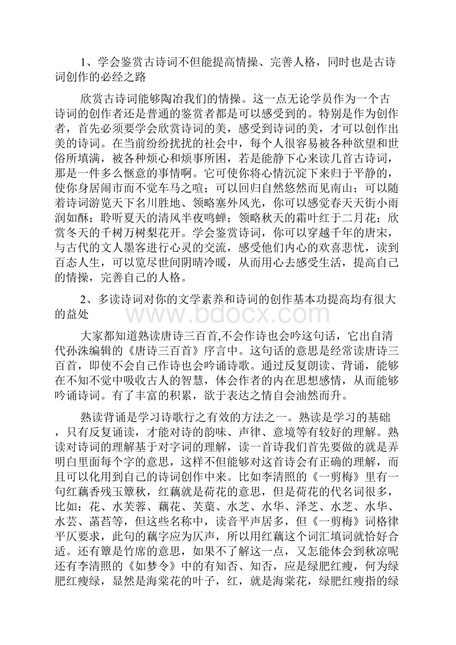 老年大学的古诗词教学心得.docx_第2页