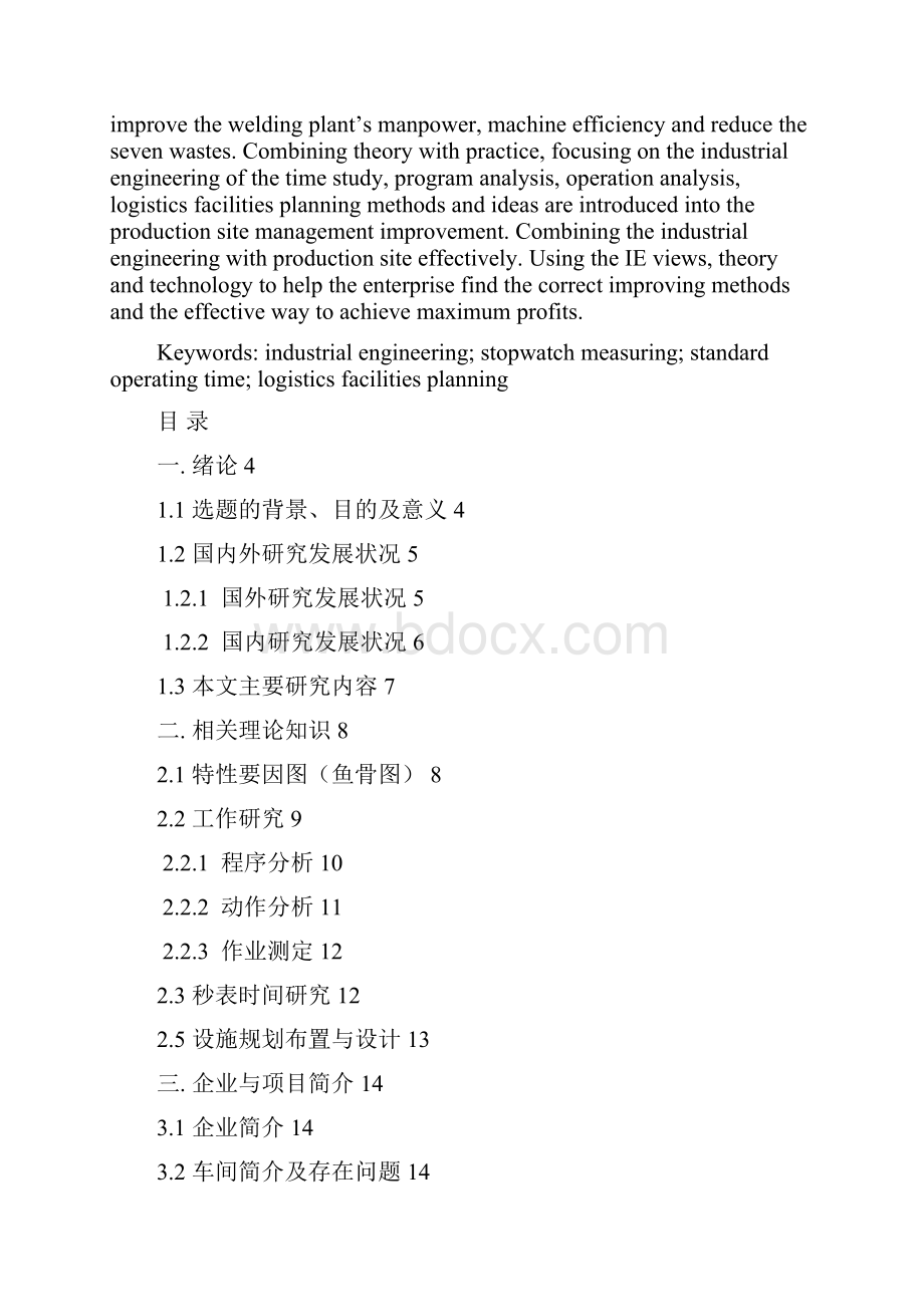 关于超声波焊接生产的产能提升与改善.docx_第2页