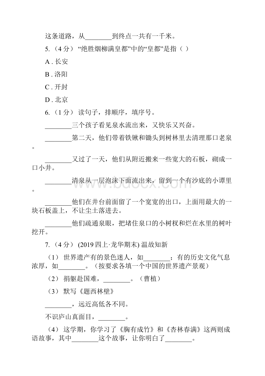 统编版二年级下册语文第六单元检测卷A卷.docx_第2页