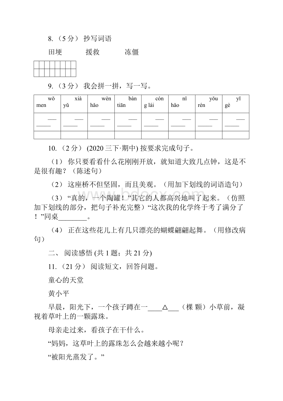 统编版二年级下册语文第六单元检测卷A卷.docx_第3页