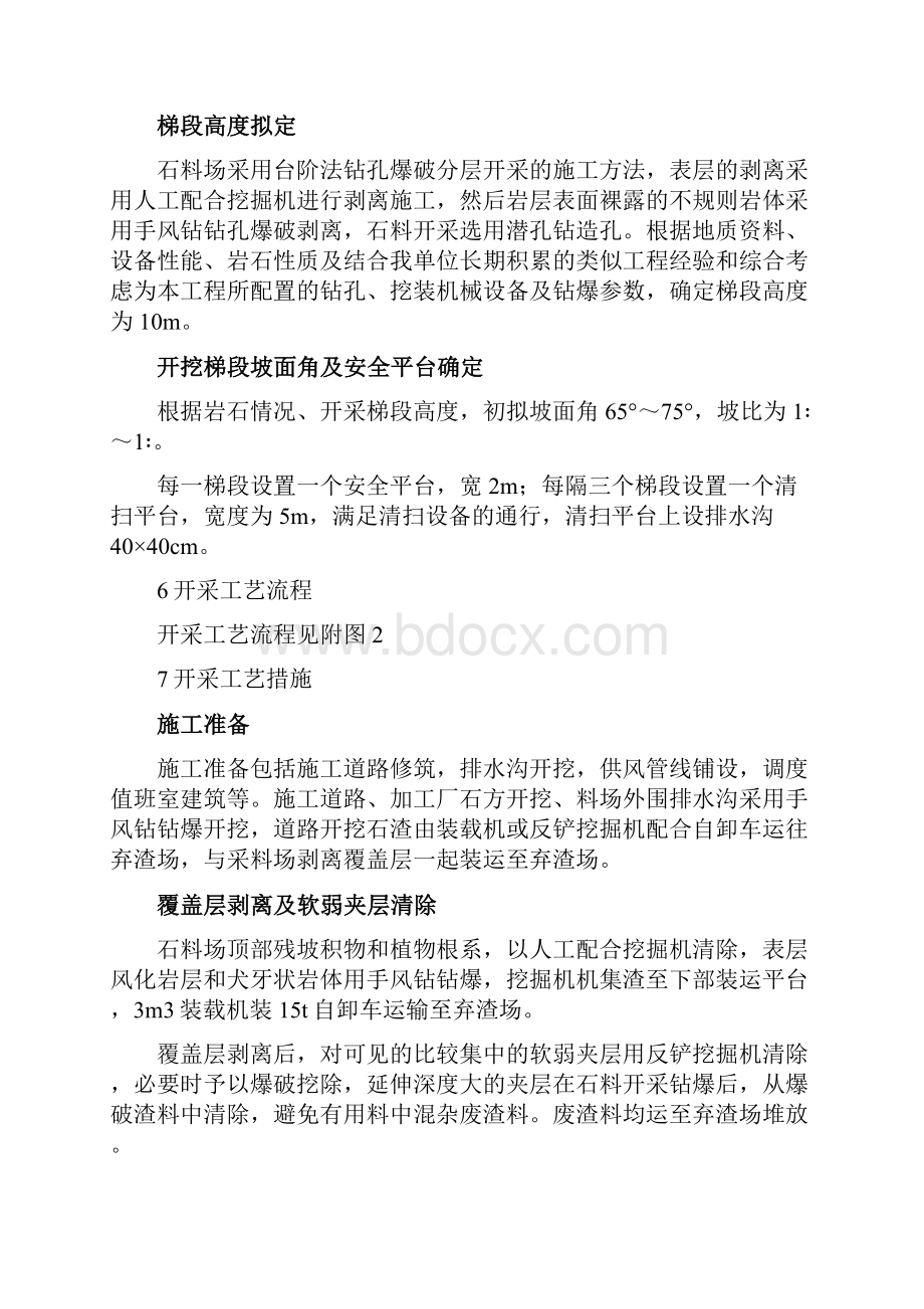 砂石料加工厂施工组织设计.docx_第3页