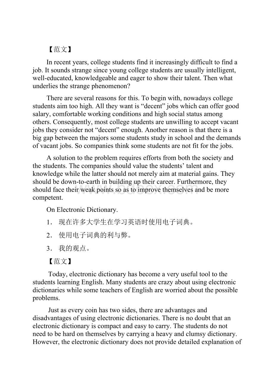 英语四级写作Word下载.docx_第2页