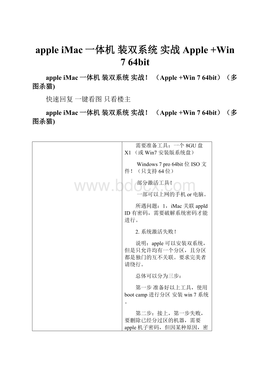 apple iMac一体机 装双系统 实战 Apple +Win 7 64bit.docx