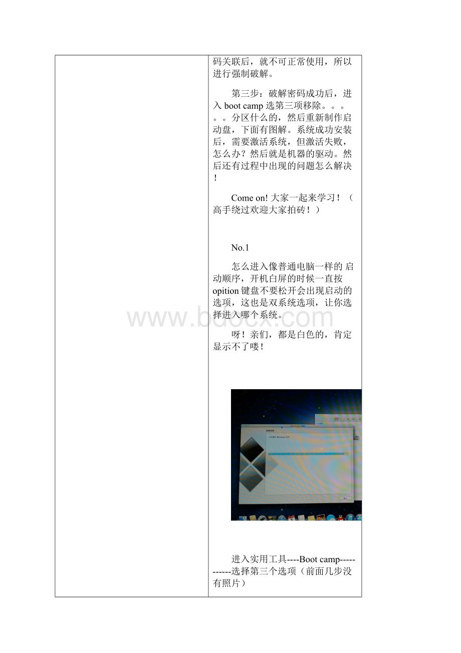 apple iMac一体机 装双系统 实战 Apple +Win 7 64bit.docx_第2页