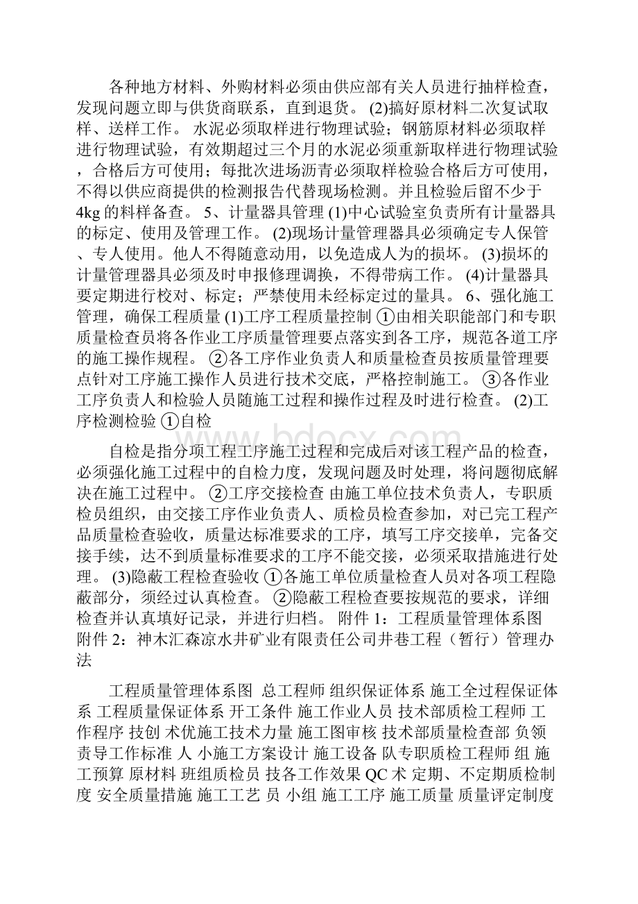 工程质量管理体系及保证措施.docx_第2页