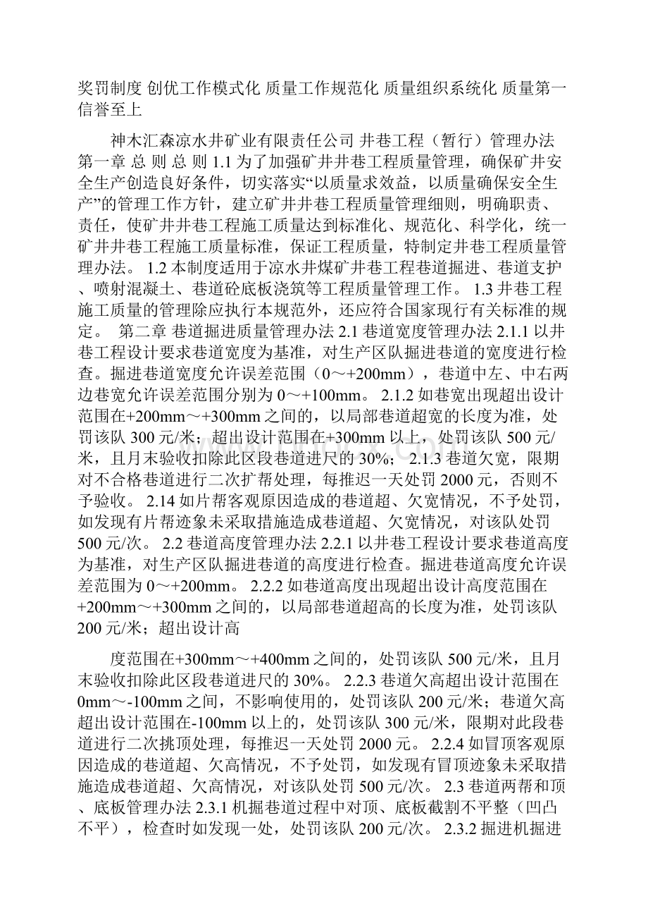 工程质量管理体系及保证措施.docx_第3页