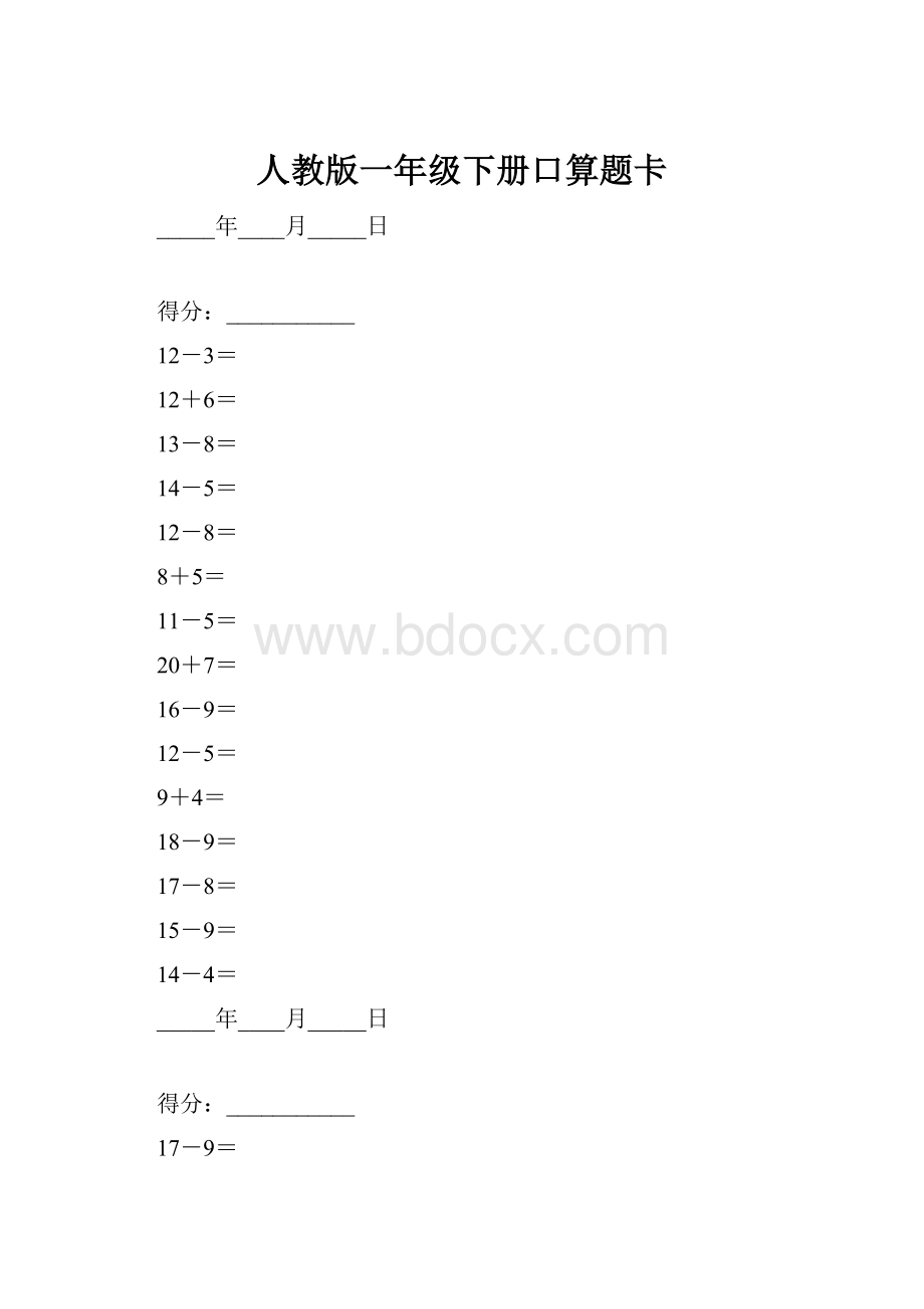 人教版一年级下册口算题卡Word下载.docx