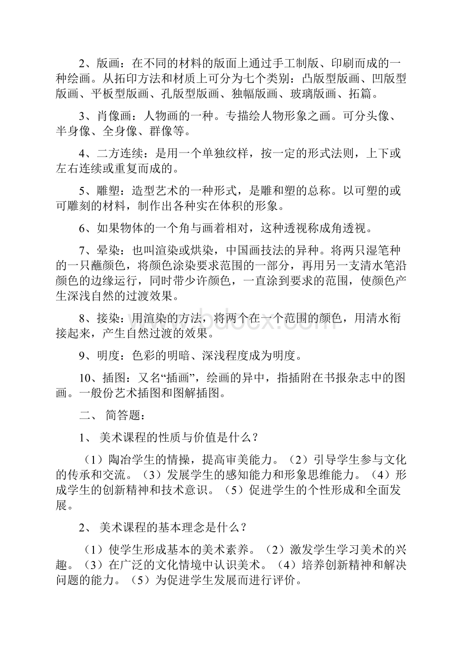 最新美术教师招聘考试试题及答案.docx_第2页