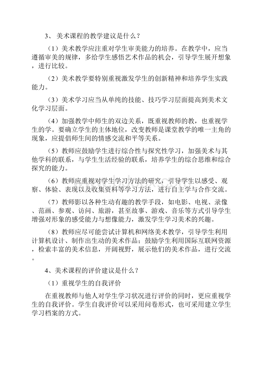 最新美术教师招聘考试试题及答案.docx_第3页