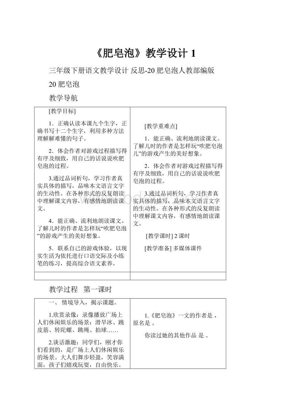 《肥皂泡》教学设计1.docx