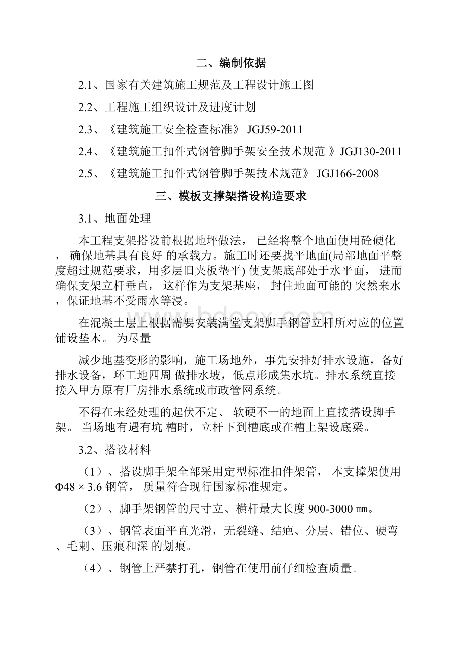 模板及支撑专项施工方案.docx_第2页