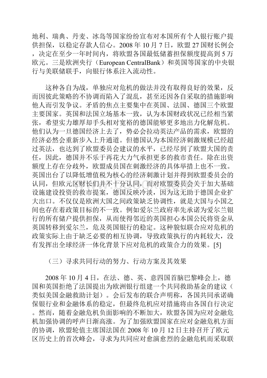 国际金融危机之应对与欧盟竞争政策.docx_第3页