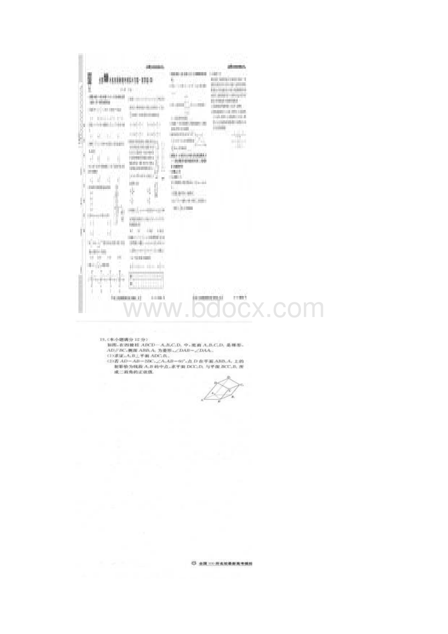 全国100所名校届高三模拟示范卷四数学试题图片版.docx_第3页