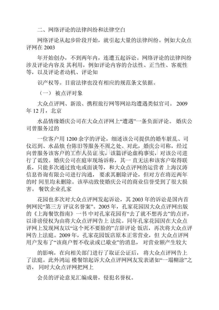 网络评论的现状问题和法律对策.docx_第3页