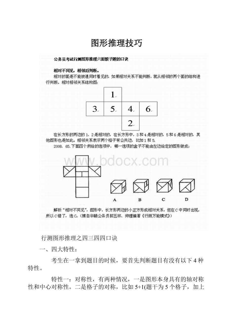 图形推理技巧.docx_第1页