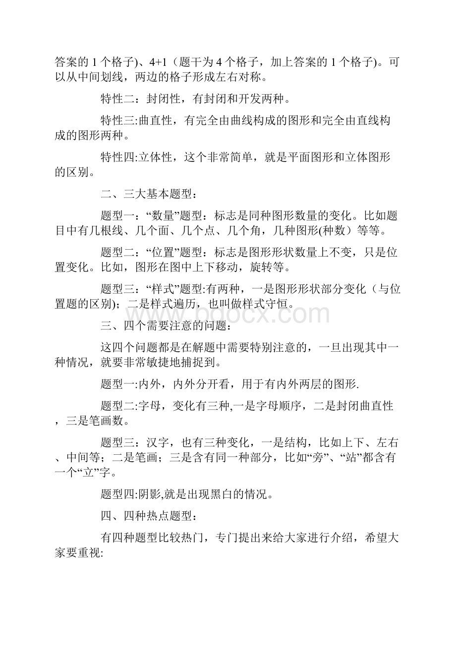 图形推理技巧.docx_第2页