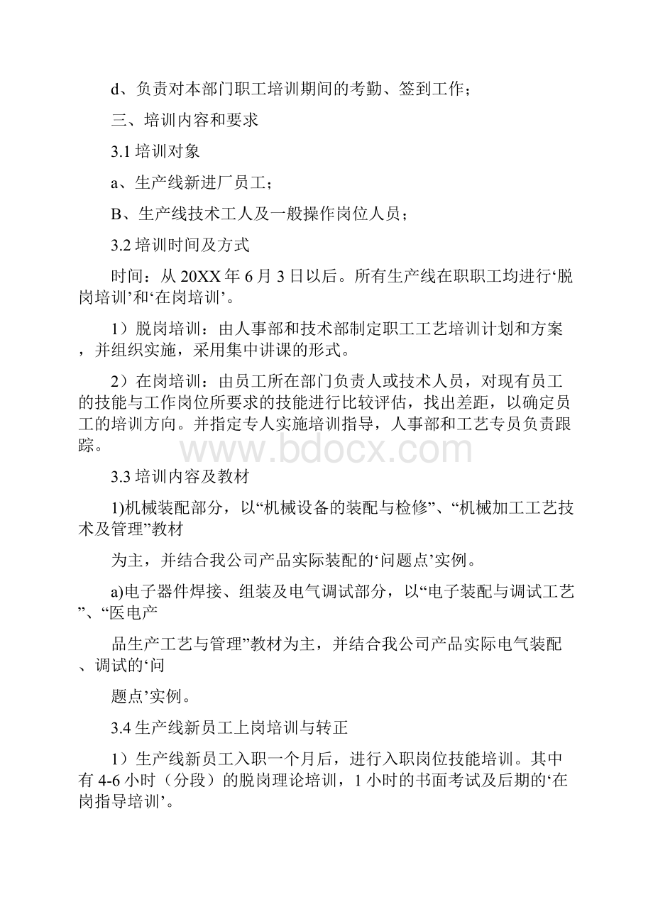 员工技能培训计划文档格式.docx_第2页