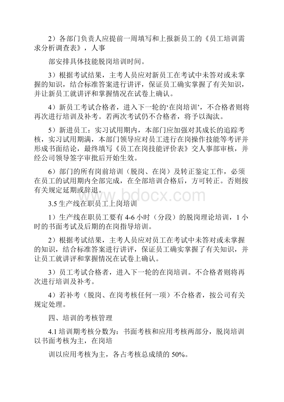 员工技能培训计划文档格式.docx_第3页