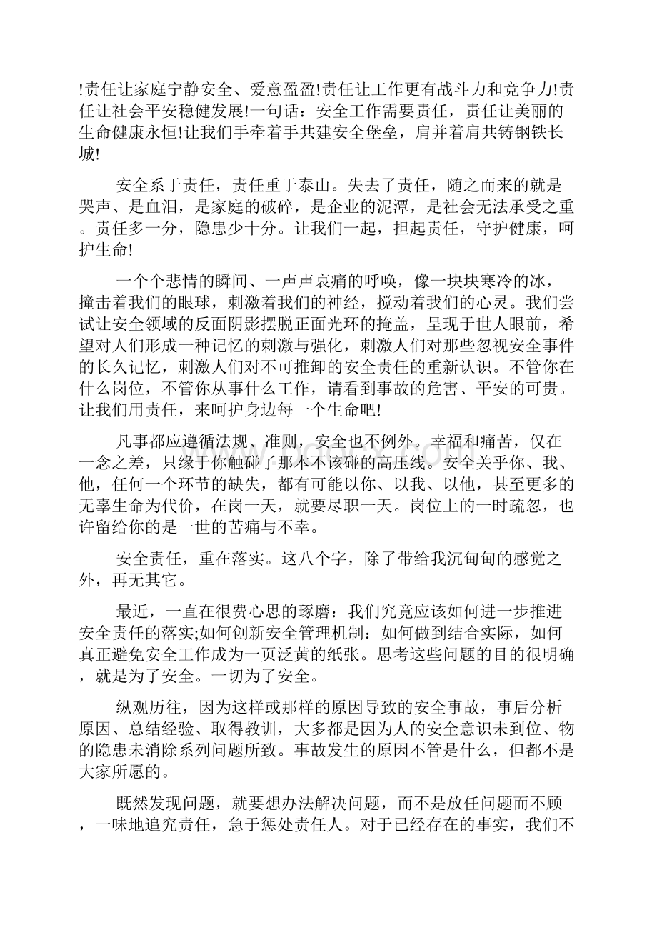 最新 企业安全生产演讲稿 讲话 致辞.docx_第3页