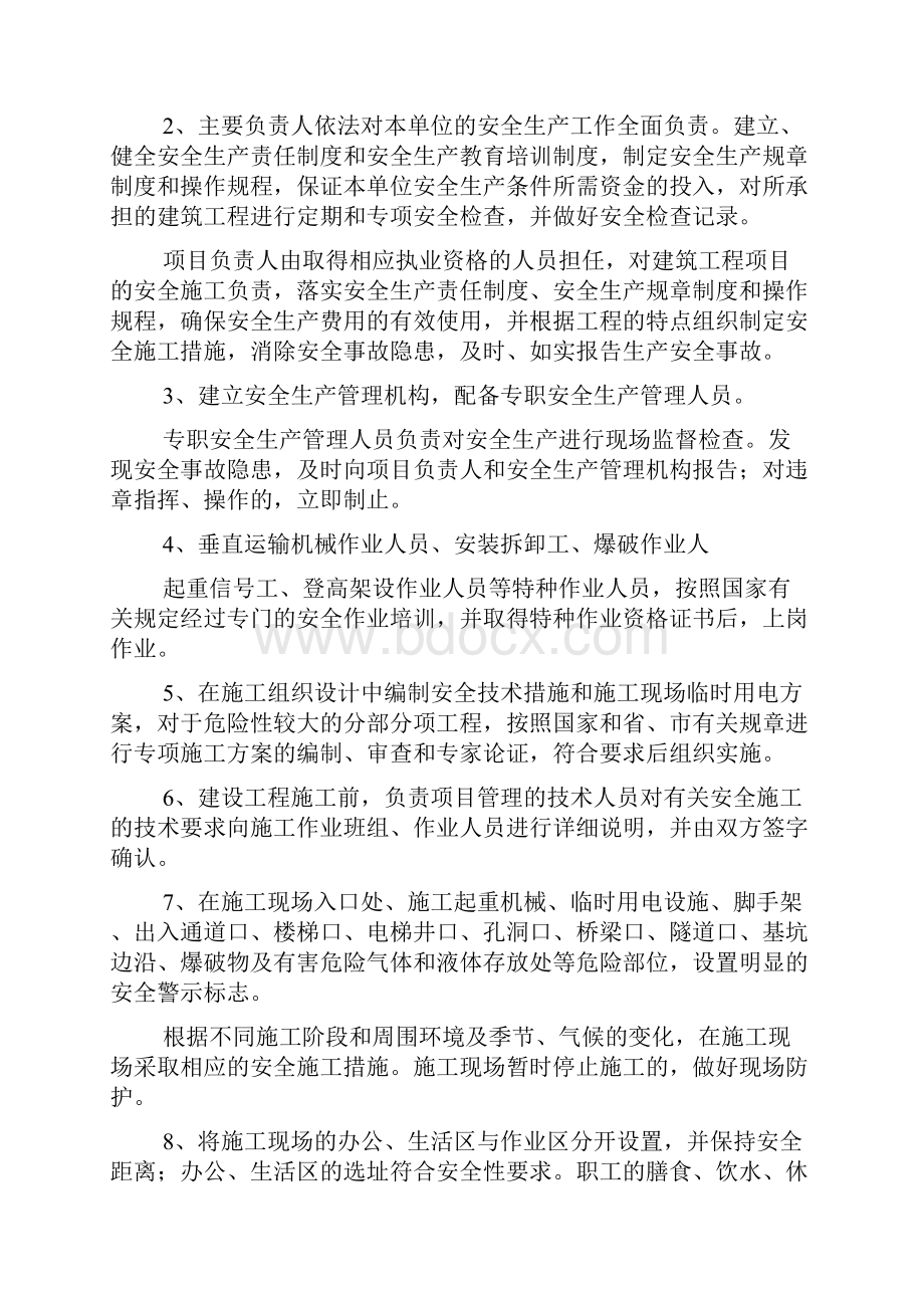 工程类承诺书范文.docx_第2页