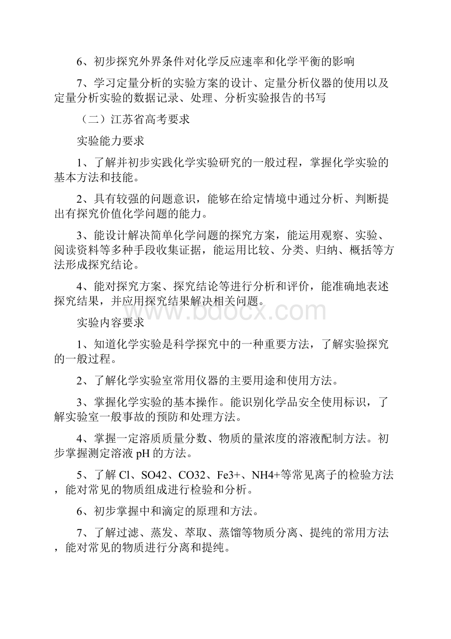 高考化学实验复习策略Word格式.docx_第2页