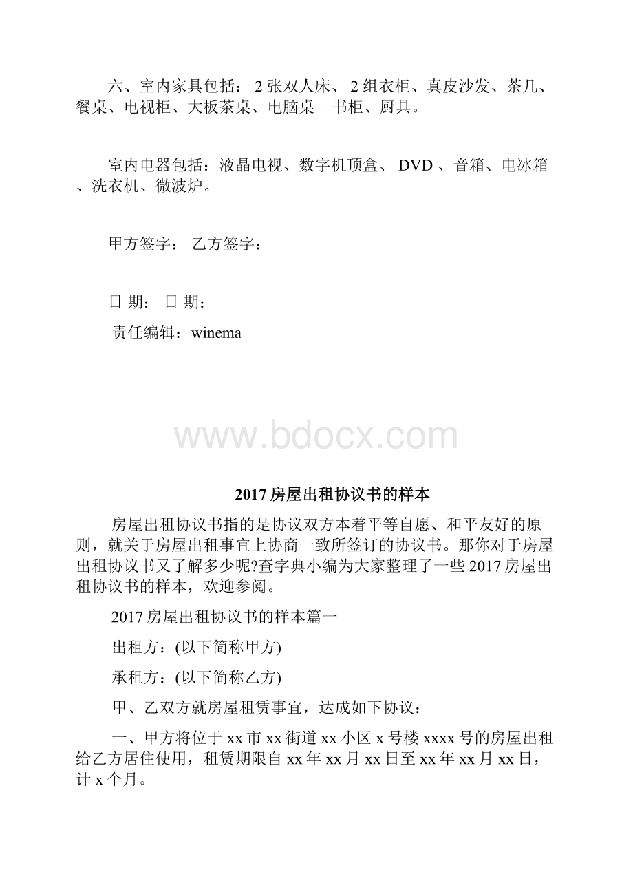 房屋出租条约例文doc.docx_第2页