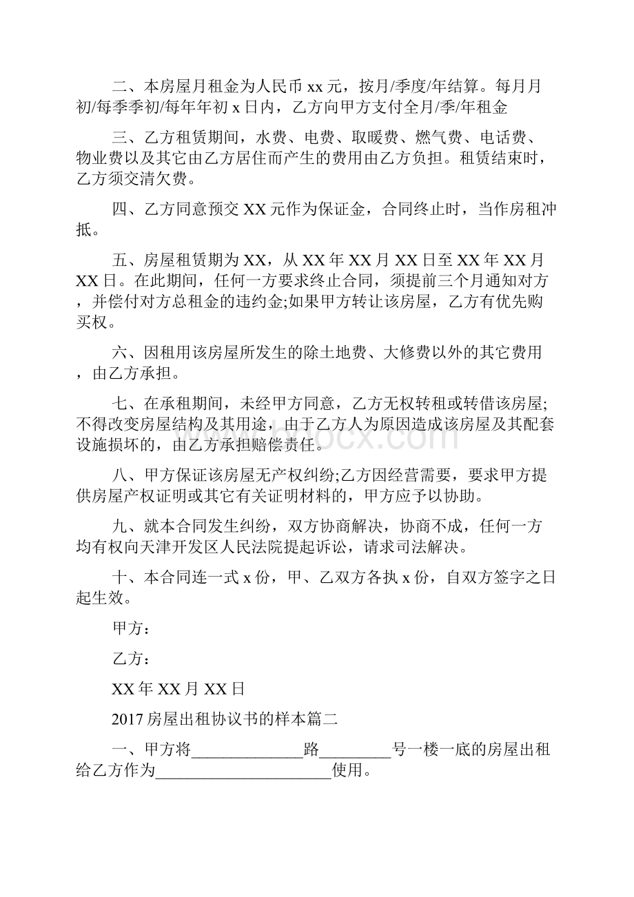 房屋出租条约例文docWord格式文档下载.docx_第3页