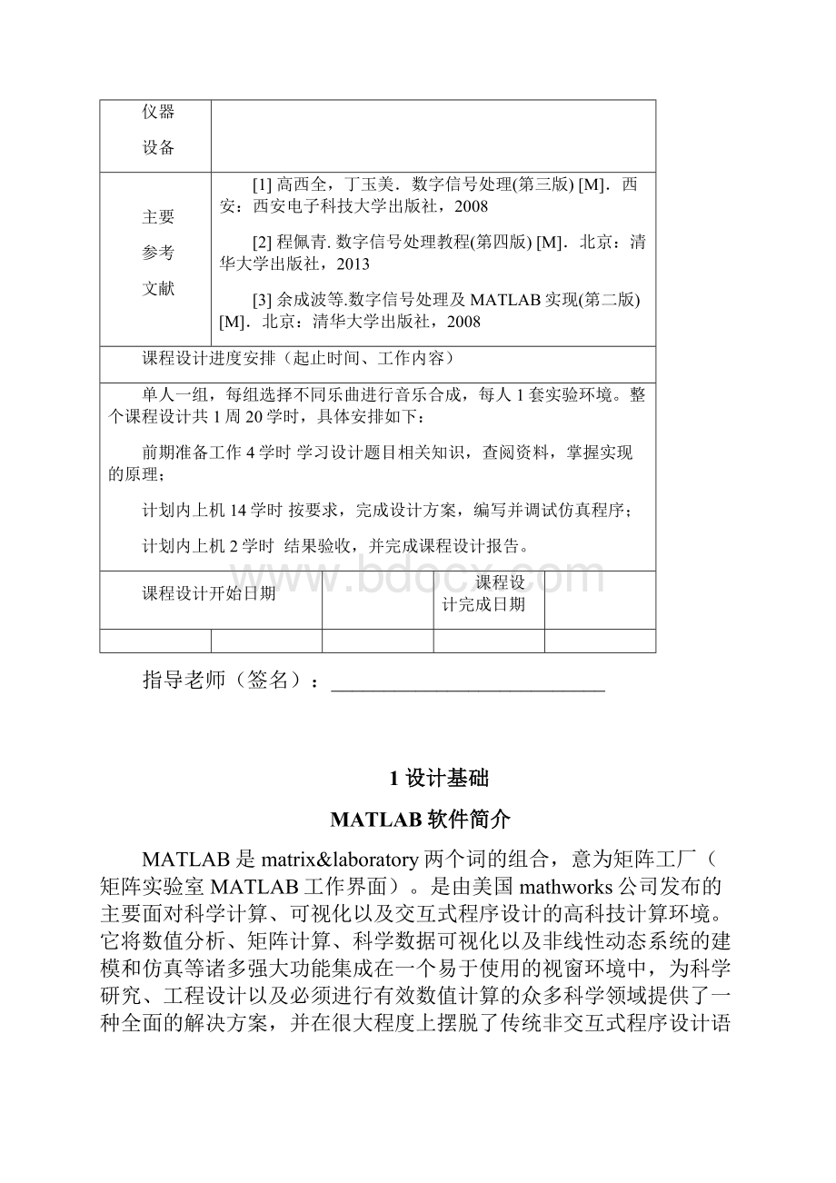 基于MATLAB的简单音乐合成.docx_第2页