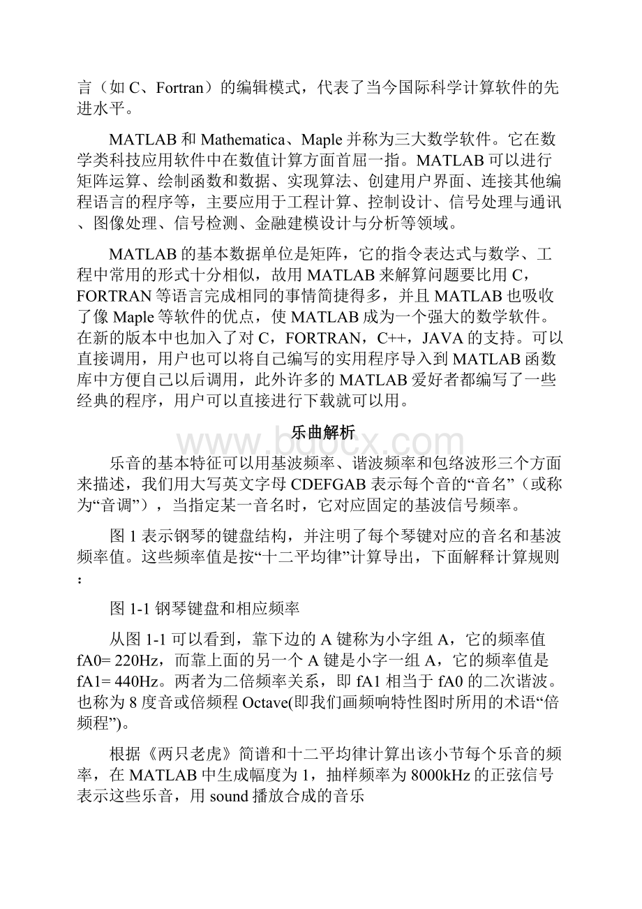 基于MATLAB的简单音乐合成.docx_第3页